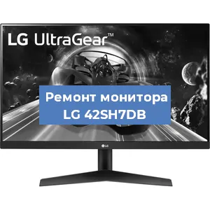 Замена экрана на мониторе LG 42SH7DB в Новосибирске